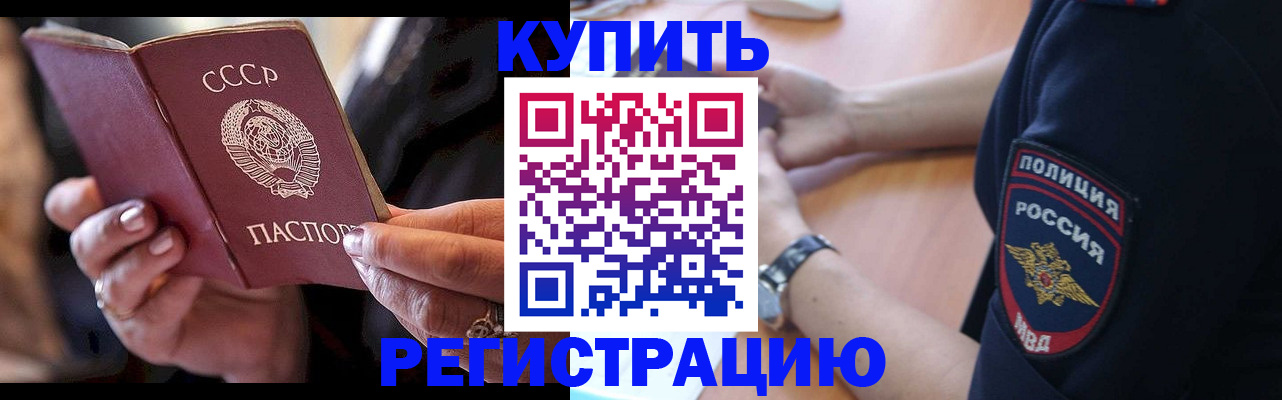 прописка для работы в Никольском