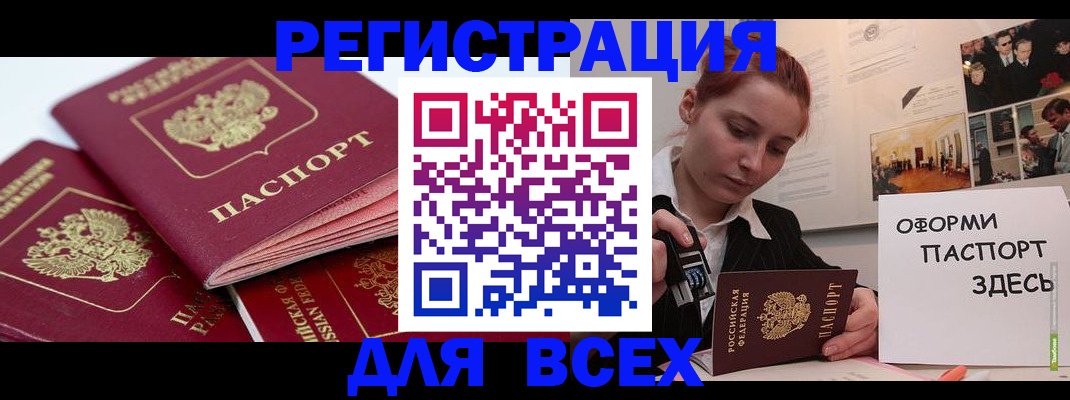 прописка для работы в Никольском