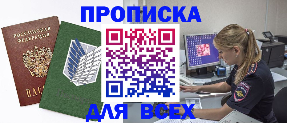 прописка в квартире в Никольском