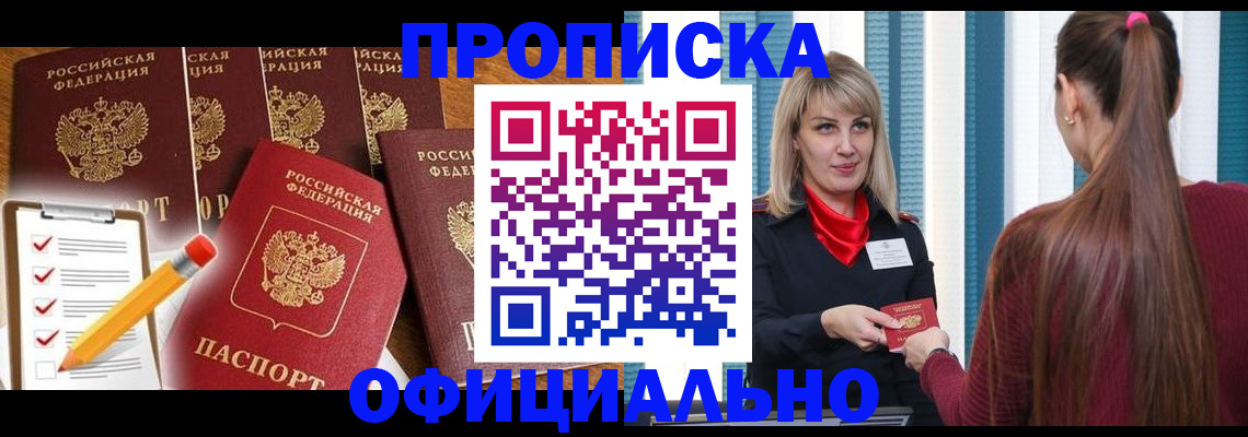 временная регистрация надежно в Никольском