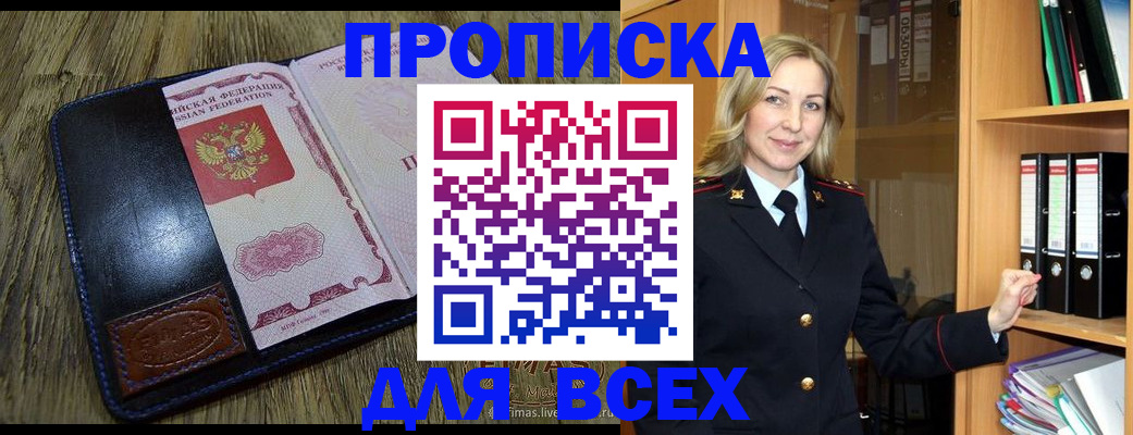 временная регистрация собственник в Никольском