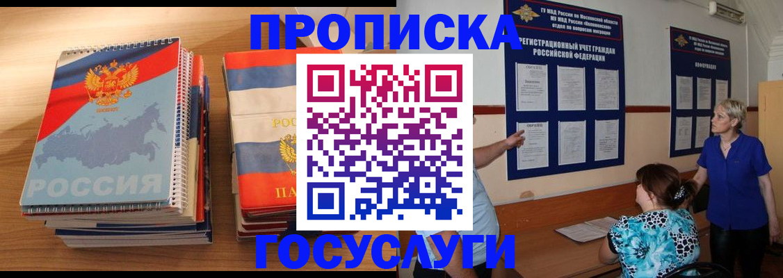 прописка иностранных граждан в Никольском